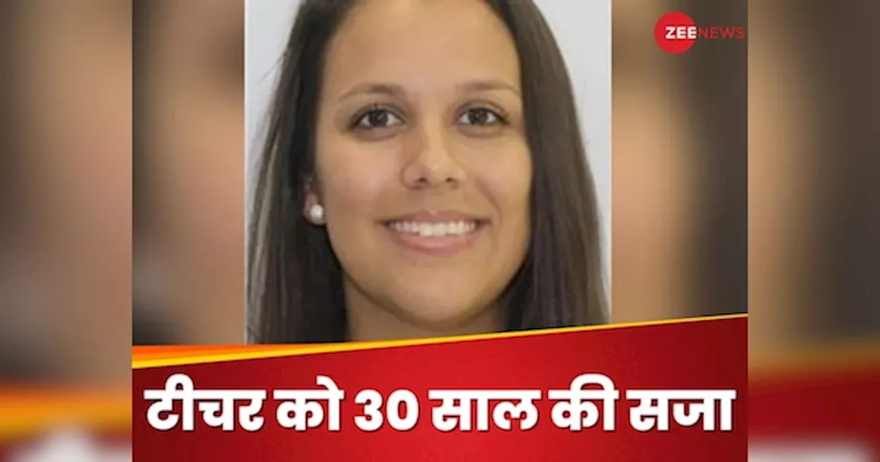 क्लास के स्टूडेंट संग की गंदी हरकत तो महिला टीचर को हुई 30 साल की जेल, क्या है पूरा मामला?