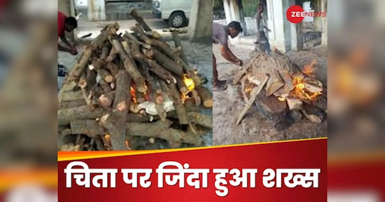 डॉक्टर ने कहा- मर गया ये मरीज... 2 घंटे तक डीप फ्रीजर में पड़ी रही बॉडी, चिता पर जिंदा हो गया मुर्दा!