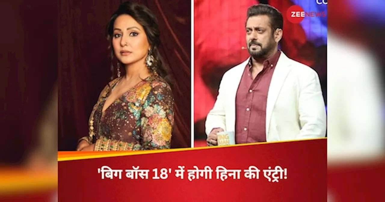 हिना खान की होगी Bigg Boss 18 में एंट्री! कीमोथेरेपी के बाद पहली बार आएंगी टीवी पर नजर; कैंसर से जंग जारी