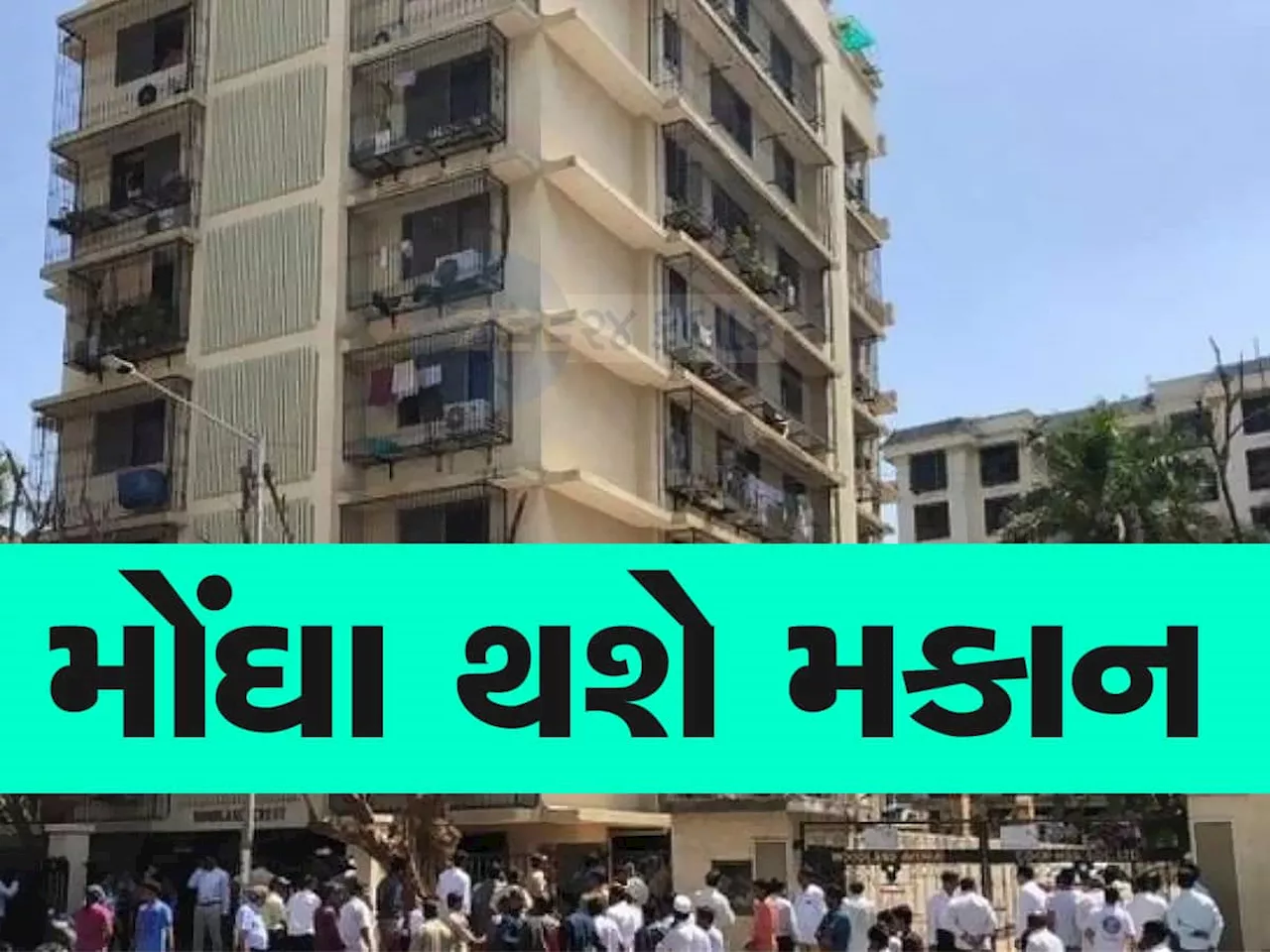 જંત્રી વધતા અમદાવાદમાં વધી જશે પ્રોપર્ટીના ભાવ, એરિયા મુજબ આટલા ભાવ બોલાશે