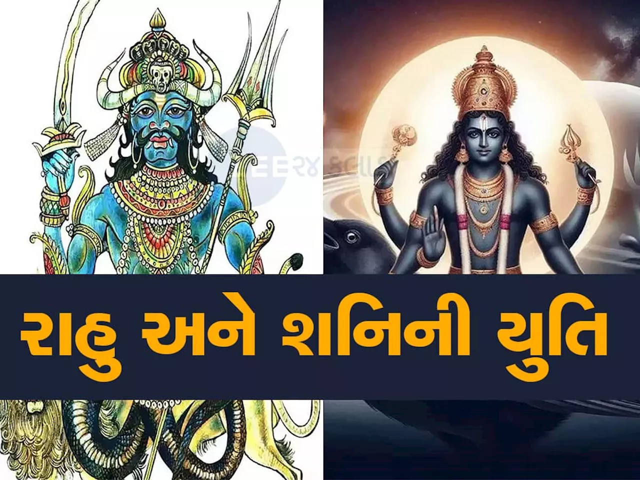 30 વર્ષ બાદ ભેગા થશે મિત્રો શનિ અને માયાવી રાહુ, 3 રાશિવાળાને બંપર લાભ સાથે સંપત્તિમાં જબરદસ્ત વધારો થશે! પ્રતિષ્ઠા વધશે