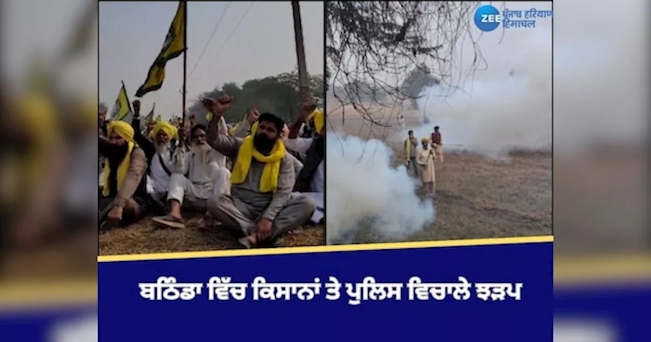 Bathinda News: ਬਠਿੰਡਾ ਵਿੱਚ ਕਿਸਾਨਾਂ ਤੇ ਪੁਲਿਸ ਵਿਚਾਲੇ ਝੜਪ, ਕਿਸਾਨਾਂ ਨੇ ਸੜਕ ਉੱਪਰ ਲਾਇਆ ਧਰਨਾ