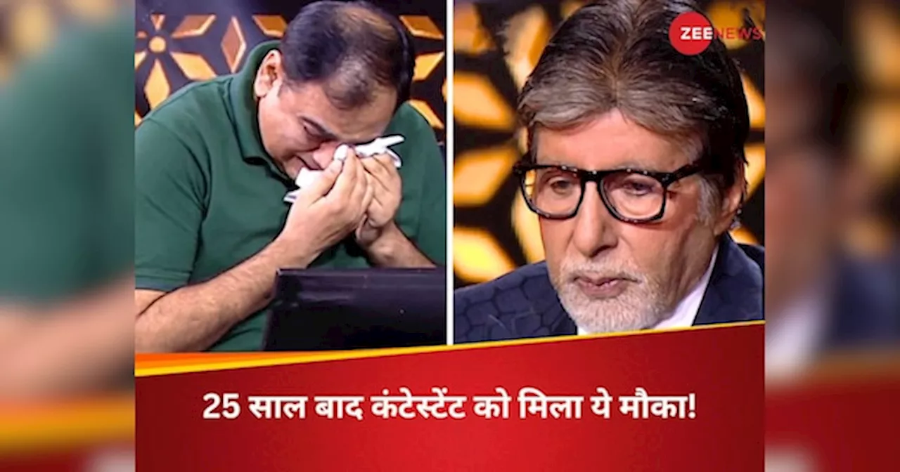 KBC 16: 25 साल बाद कंटेस्टेंट को मिला ये खास मौका, अमिताभ बच्चन को देख छलके आंसू; Big B भी हुए इमोशनल