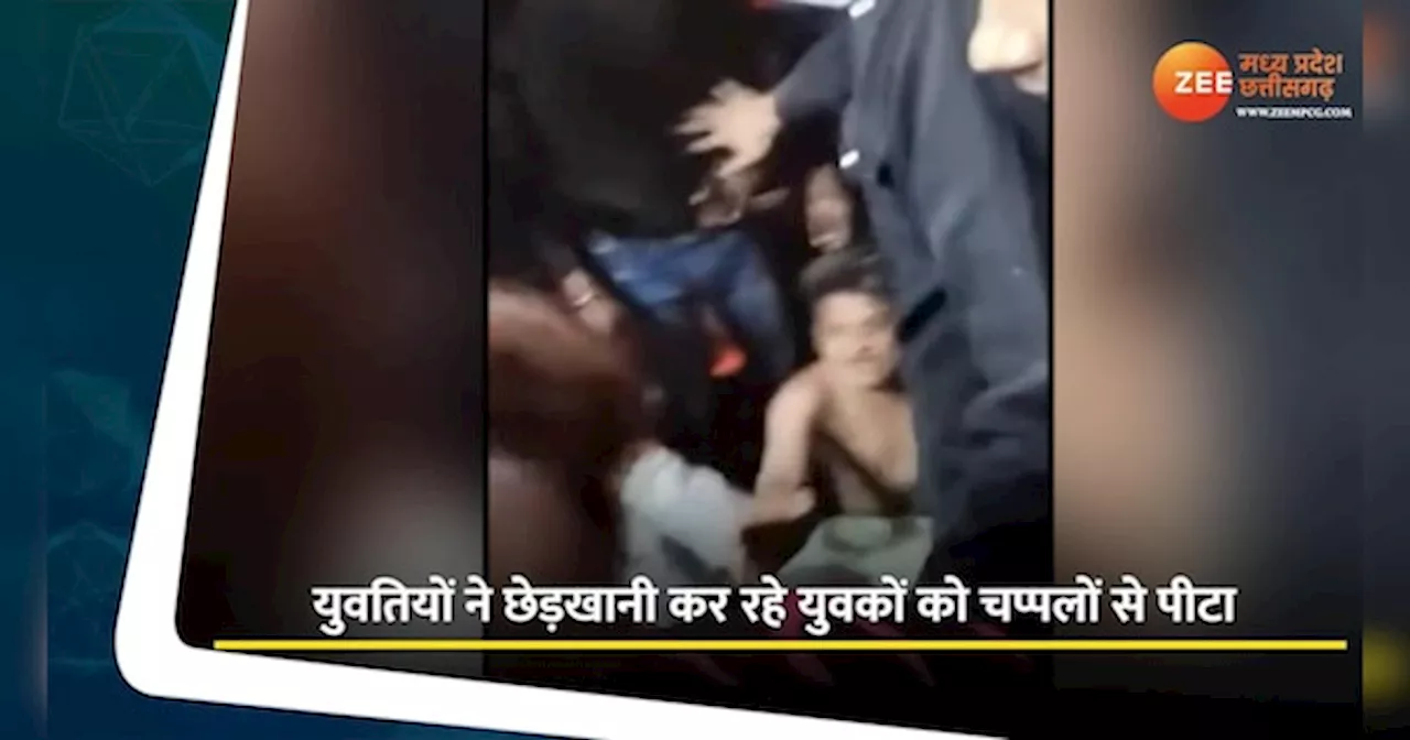 Viral Video: इंदौर में चप्पलों से पिटे मनचले, लड़कियों ने जमकर धुना, देखें वीडियो