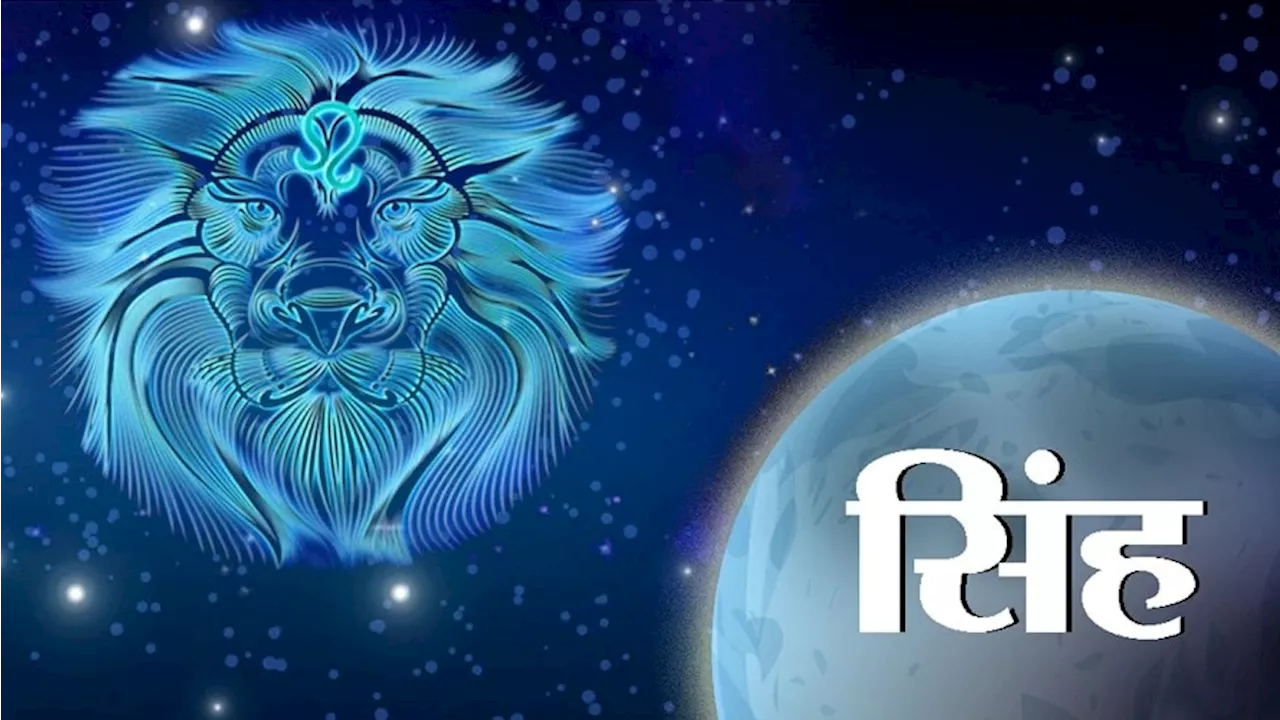 आज 23 नवंबर 2024 का सिंह राशिफल (Leo Horoscope): शनिवार के दिन सिंह वाले आर्थिक कार्यों में प्रदर्शन करेंगे बेहतर, करें ये खास उपाय