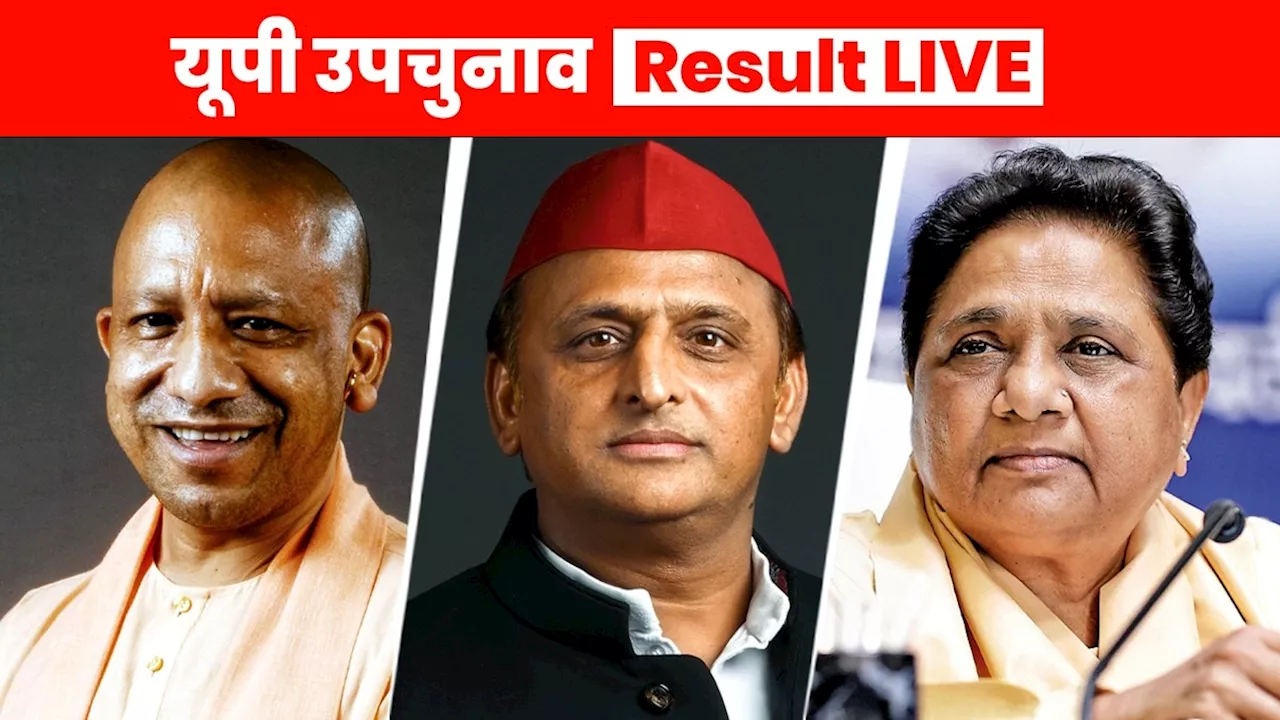 UP-Bihar Bypoll Results 2024 Live Updates: यूपी-बिहार समेत 48 विधानसभा सीटों पर उपचुनाव के नतीजे यहां देखें