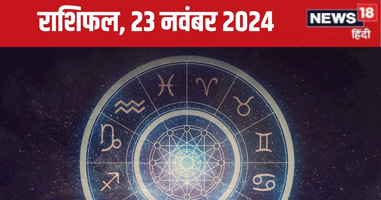 Aaj Ka Rashifal: आज ये 5 राशिवाले रहें सावधान! नई चुनौतियों से होगा सामना, धन-सेहत पर हो सकती चोट, पढ़ें अप...