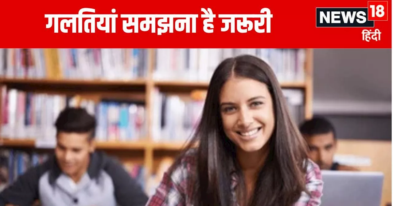 Board Exams 2025: बोर्ड परीक्षा की तैयारी में न करें ये 10 गलतियां, हो जाएंगे फेल, बर्बाद हो जाएगा पूरा साल...