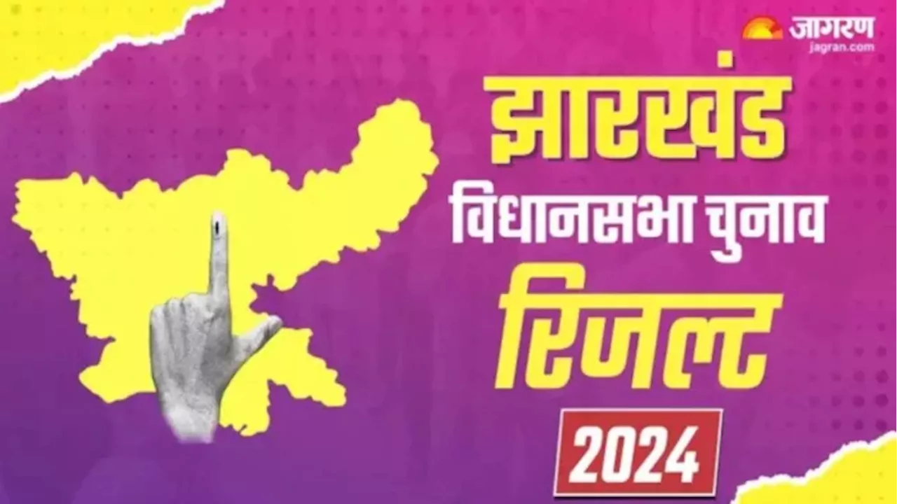 Jharkhand Election Result 2024: झारखंड में हार के बाद भी BJP की गिरिडीह में बल्ले-बल्ले, कौन सी रणनीति आई काम?