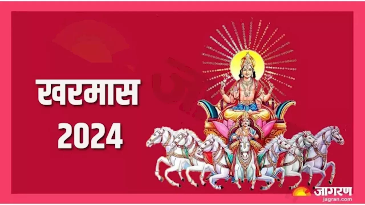 Kharmas 2024: खरमास में इन गलतियों से जीवन में आ सकती हैं परेशानियां, यहां पढ़ें क्या करें और क्या न करें?