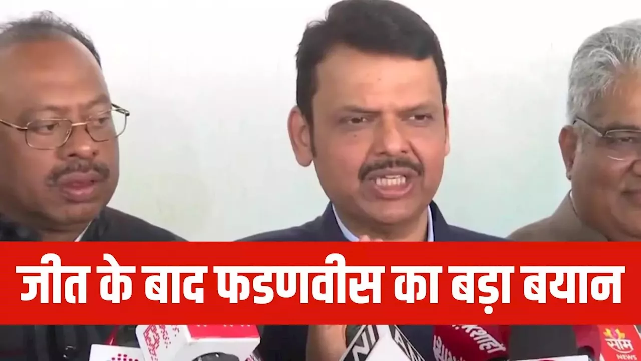 हमनें चक्रव्यूह तोड़ा, ये एकता की जीत... महाराष्ट्र में बड़ी जीत के बाद गदगद हुए देवेंद्र फडणवीस, कह दी ये बात