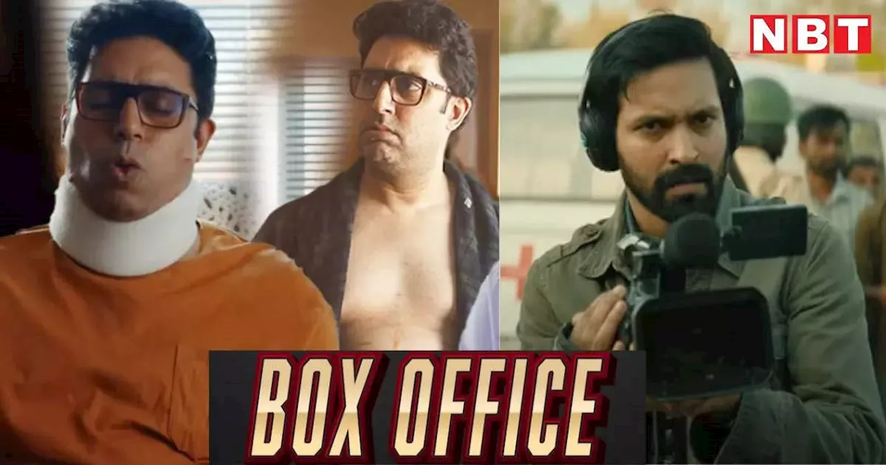 Box Office: अभिषेक बच्चन की I Want To Talk पहले दिन 1 करोड़ भी नहीं कमा पाई, 'साबरमती रिपोर्ट' की भी मामूली कमाई