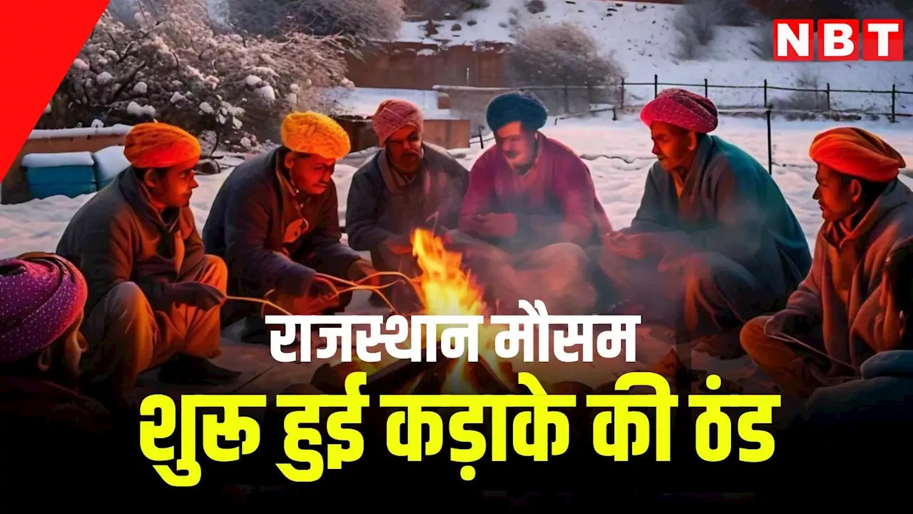 Rajasthan Weather Update: राजस्थान में पारा 5℃ से नीचे, 10 शहरों में हुई तेज ठंड, जानें ताजा अपडेट