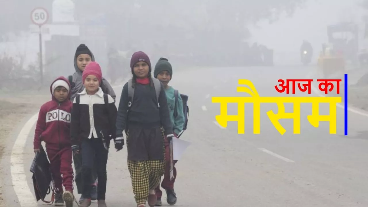 Weather Update: ठंड के सितम और कोहरे से परेशान उत्तर भारत के लोग, पहाड़ी राज्यों में हो रही है बर्फबारी