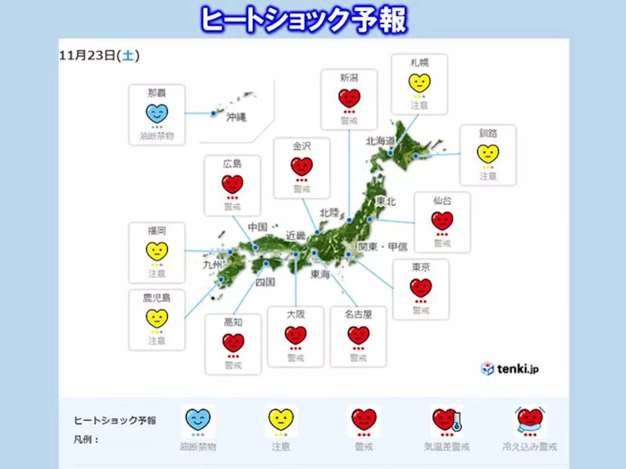 23日夜 東京都心など急激な寒暖差で起こる「ヒートショック」に注意 予防と対策は(気象予報士 福冨 里香 2024年11月23日)