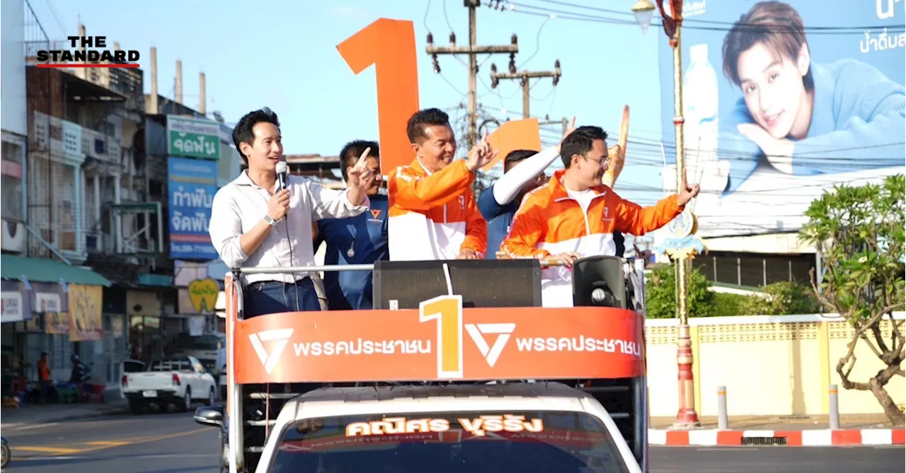 พรรคประชาชน ขนแกนนำ-สส.-ผู้ช่วยหาเสียงนายก อบจ.อุดรธานี ขอเลือก ‘คณิศร ขุริรัง’ เป็นคำตอบสุดท้าย ก่อนหย่อนหีบพรุ่งนี้