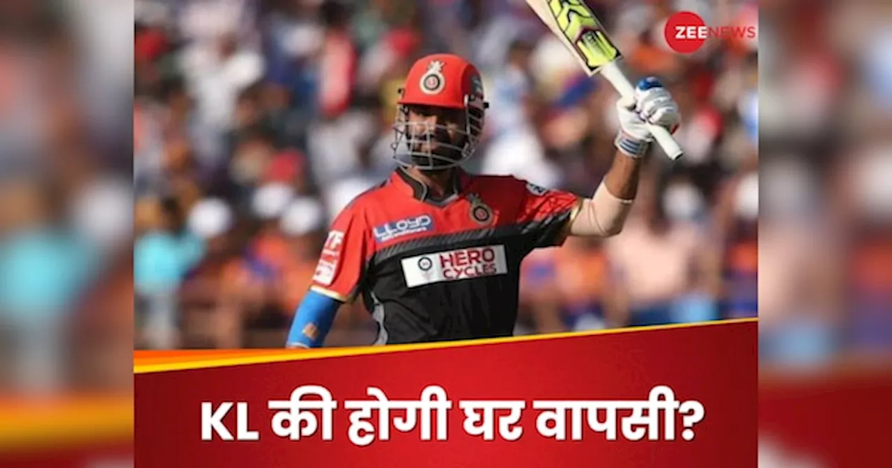 केएल राहुल को खरीदने वाली है RCB? IPL ऑक्शन से 24 घंटे पहले फ्रेंचाइजी के पोस्ट से मची खलबली