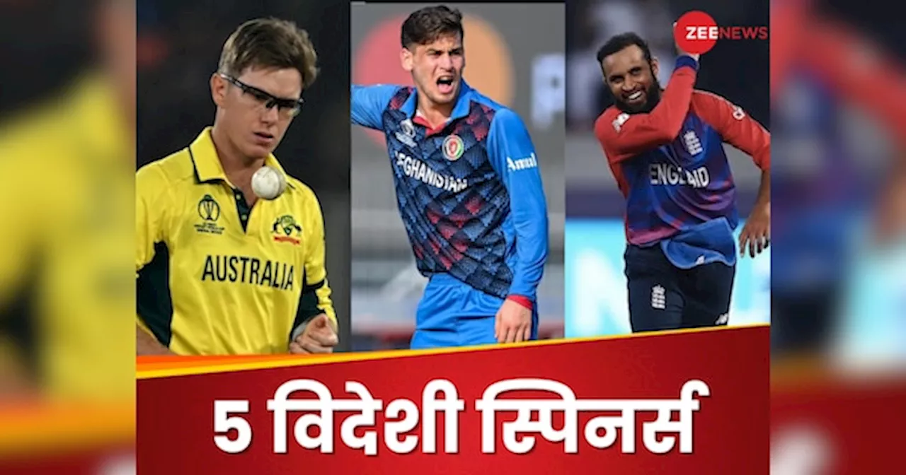 IPL Auction: 5 विदेशी स्पिनर्स जिनके लिए ऑक्शन में फ्रेंचाइजी खोल देंगी खजाना! लिस्ट में वर्ल्ड नंबर-1 भी