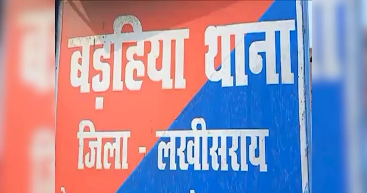 Lakhisarai Gang Rape: आखिर हवस के दरिंदों की कब होगी गिरफ्तारी? गैंगरेप मामले में पुलिस के हाथ खाली