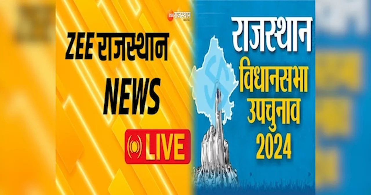 Rajasthan by Election Results 2024 Live: वोटिंग के बाद अब परिणामों का इंतजार, आज होगा 69 प्रत्याशियों के भाग्य का फैसला