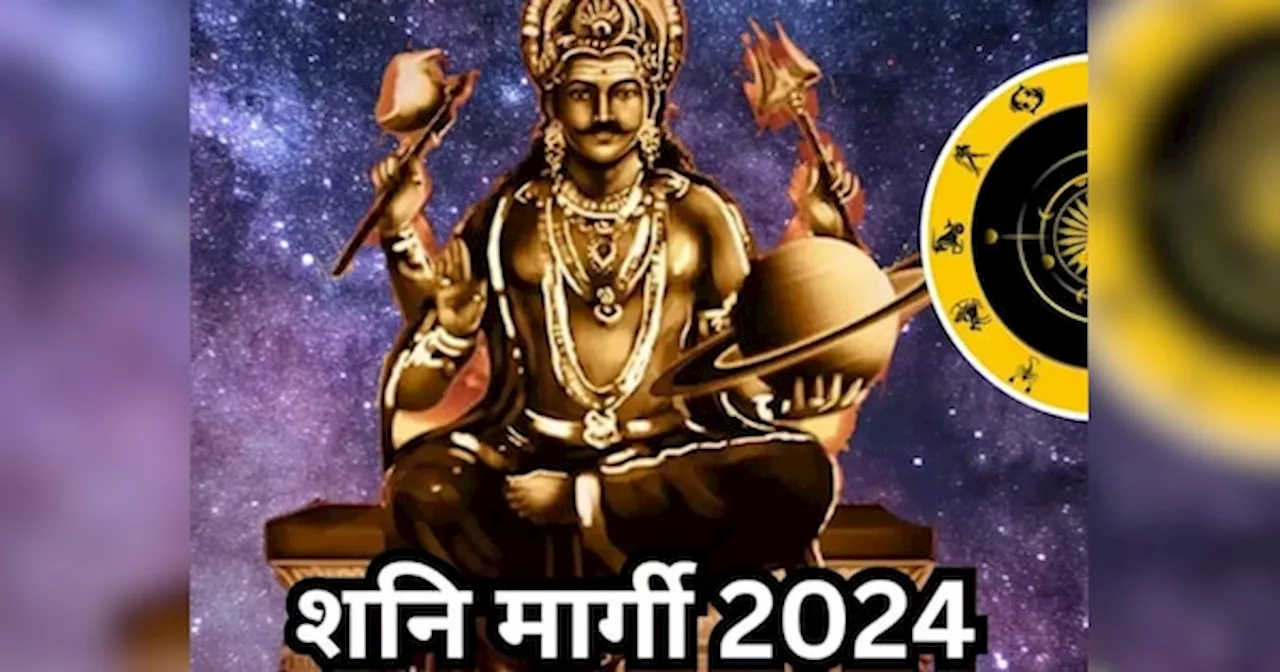 Shani Margi 2024: इन 4 राशियों के जातक रहें सावधान, शनि हो गया है खतरनाक