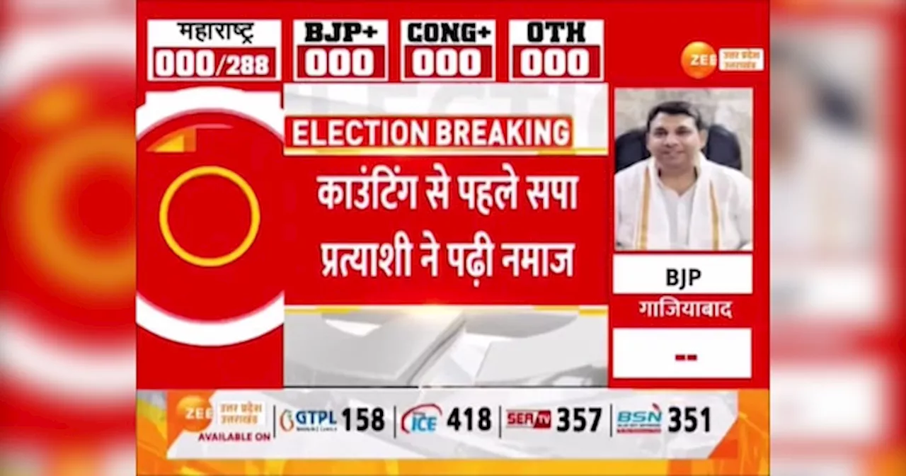 Sisamau Election Result 2024: काउंटिंग से पहले सपा प्रत्याशी ने पढ़ी नमाज, सीसामऊ में जीत का किया दावा