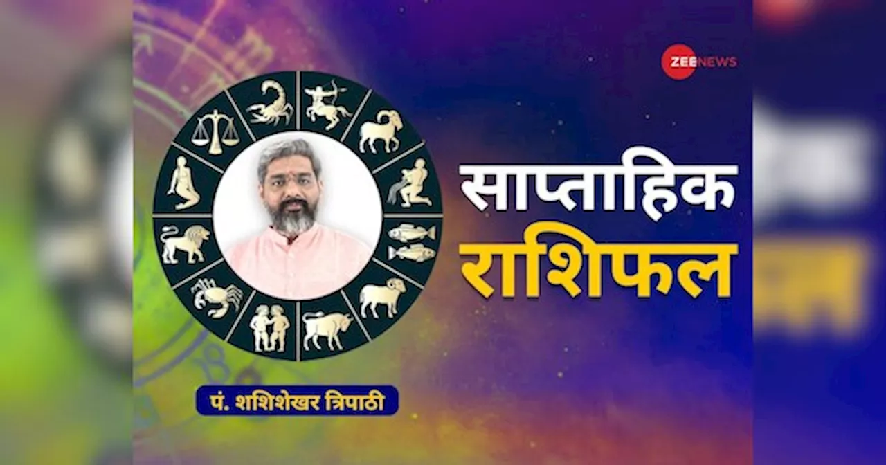 Saptahik Rashifal: बृहस्पति करने जा रहे नक्षत्र परिवर्तन, वृश्चिक राशि में होंगे बुध; जानें सभी 12 राशियों के लिए कैसा रहेगा अगला सप्ताह