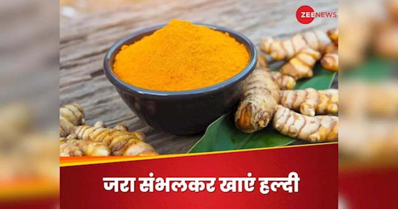 Turmeric: जमकर उठाएं फायदे, लेकिन लिमिट में खाएं हल्दी, वरना होगा ऐसा उल्टा असर