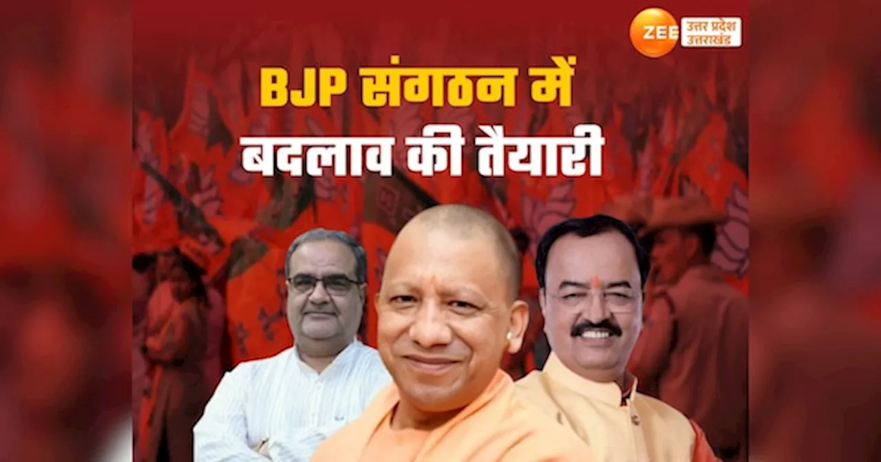 UP उपचुनाव में BJP की बंपर जीत, पर संगठन में बड़े बदलाव से जल्द आएगा भूचाल