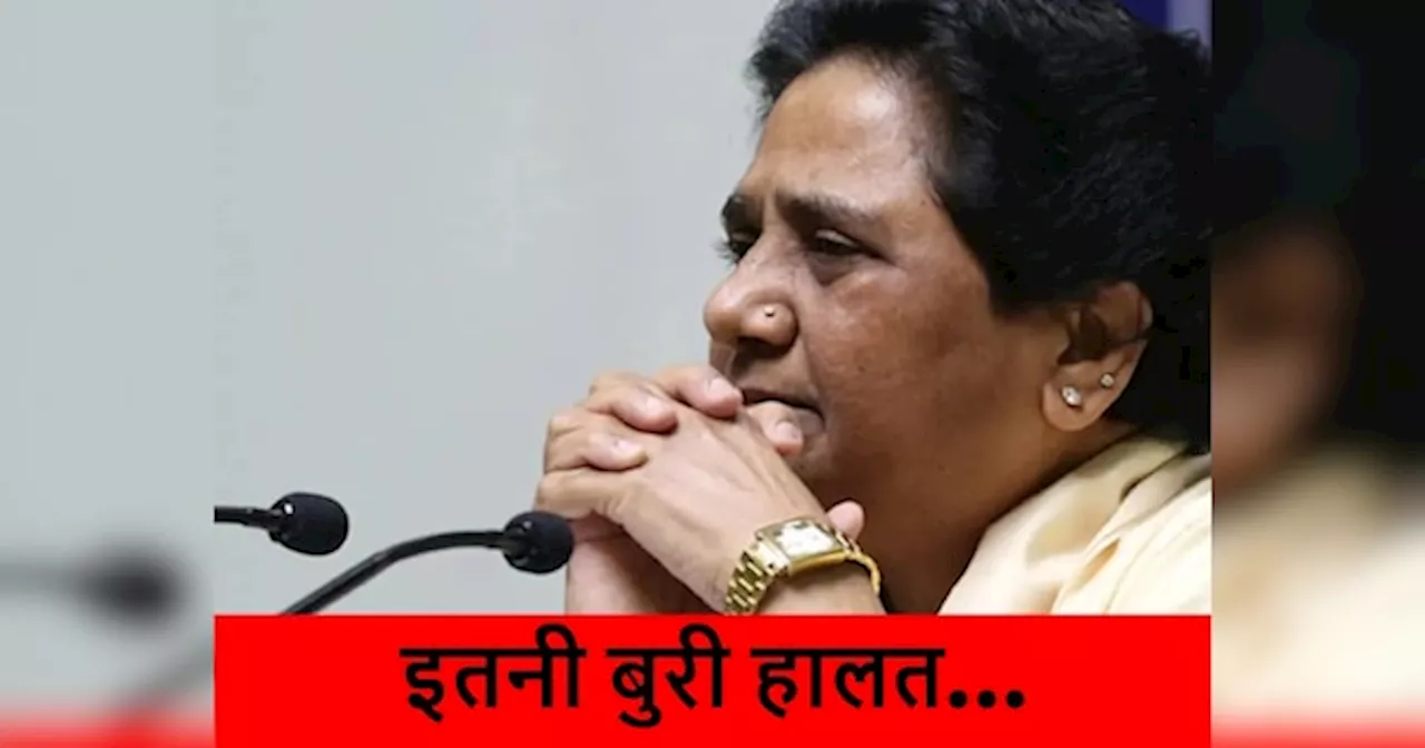 UP Bypolls: BSP ने बची-खुची साख भी खोई! यूपी के उपचुनाव में पार्टी का हो गया बेड़ा गर्क