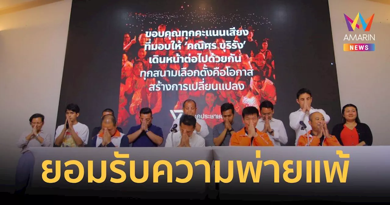 พรรคประชาชน แถลงยินดี “ศราวุธ” ชนะเลือกตั้ง อบจ.อุดรธานี