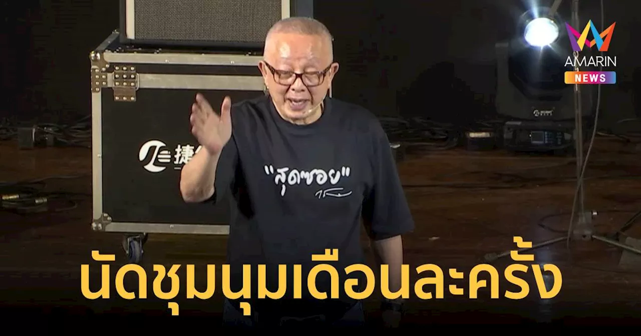 “สนธิ” ขึ้นเวที ''ความจริงมีเพียงหนึ่งเดียว เพื่อชาติ