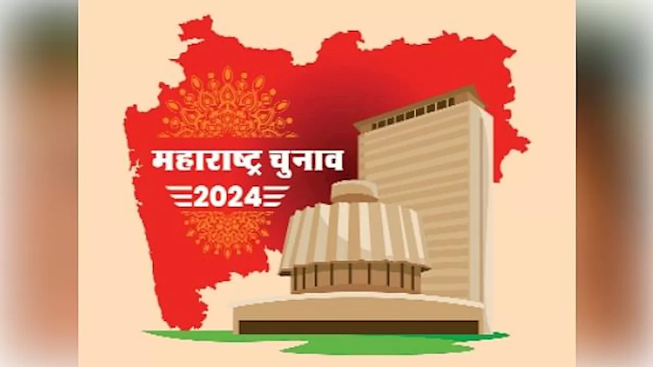 Maharashtra: महाराष्ट्र में भाजपा की 100 सीटों जीतने की हैट्रिक, चुनाव में मिले सबसे ज्यादा 26.77 फीसदी वोट