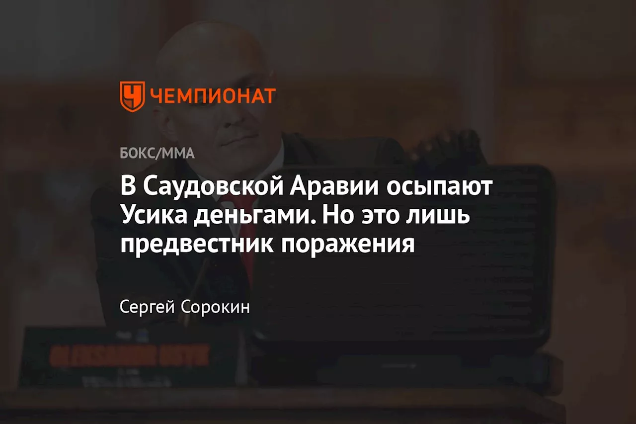 Усик - Фьюри 2: Реванш на миллиарды и новые сюрпризы организаторов