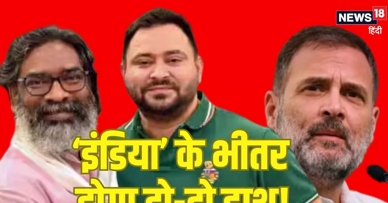 कल्पना सोरेन संभालेंगी झारखंड की कमान? 'कमजोर' राहुल के साथ खेल करेंगे तेजस्वी यादव और हेमंत सोरेन!