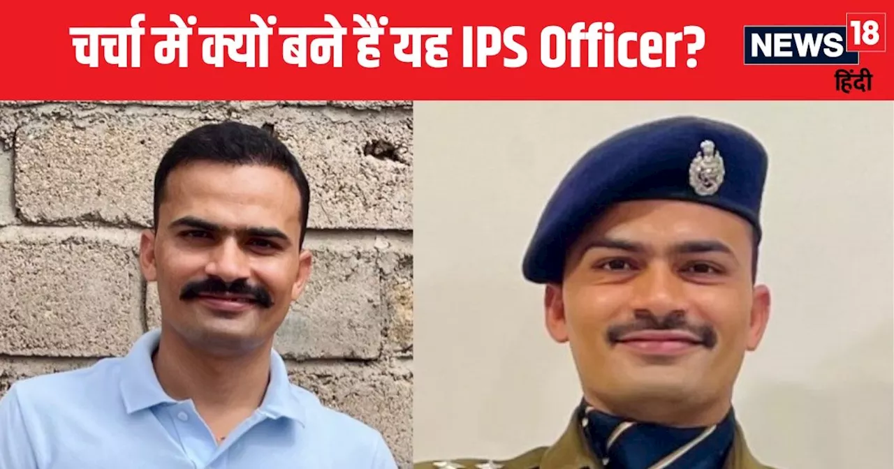 IPS Story: केंद्रीय विद्यालय से स्कूली शिक्षा, DU से ग्रेजुएट, अब सुर्खियों में क्यों बने हैं यह IPS Office...