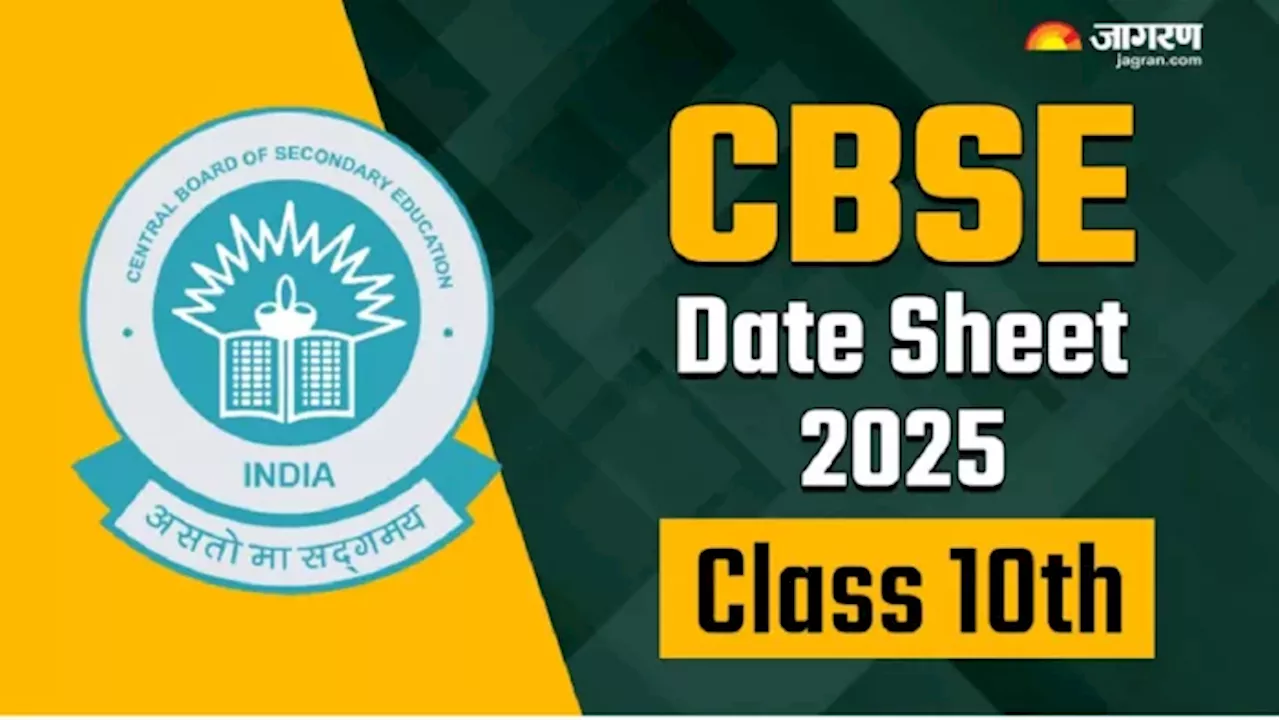 CBSE 10 Date Sheet 2025: 15 फरवरी से शुरू होंगी सीबीएसई बोर्ड 10वीं की परीक्षाएं, जानें किस डेट में किस विषय की परीक्षा होगी आयोजित