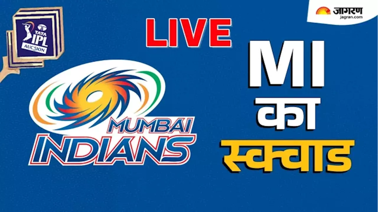 MI squad for IPL 2025 Live: ट्रेंट बोल्‍ट के बाद युवा खिलाड़ी को मिले करोड़ों; अब ऐसा है मुंबई इंडियंस का स्क्वॉड