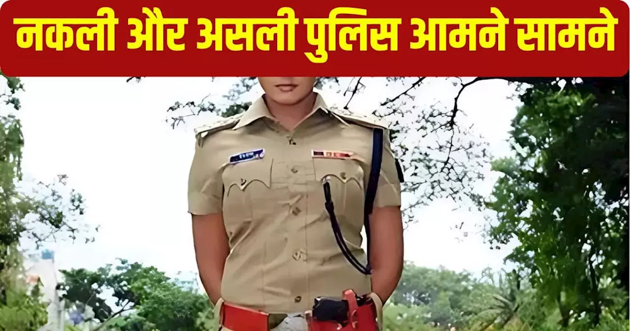 नकली वर्दी में एएसपी बनकर घूम रही थी महिला, न्यू मार्केट में असली पुलिस आ गई सामने, फिर...