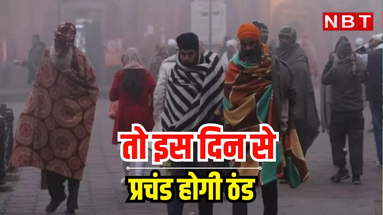 Delhi Weather Update: दिल्ली में कब पड़ेगी कड़ाके की ठंड? IMD ने दे दी गुड न्यूज, जानिए आज कैसा रहेगा राजधानी का मौसम