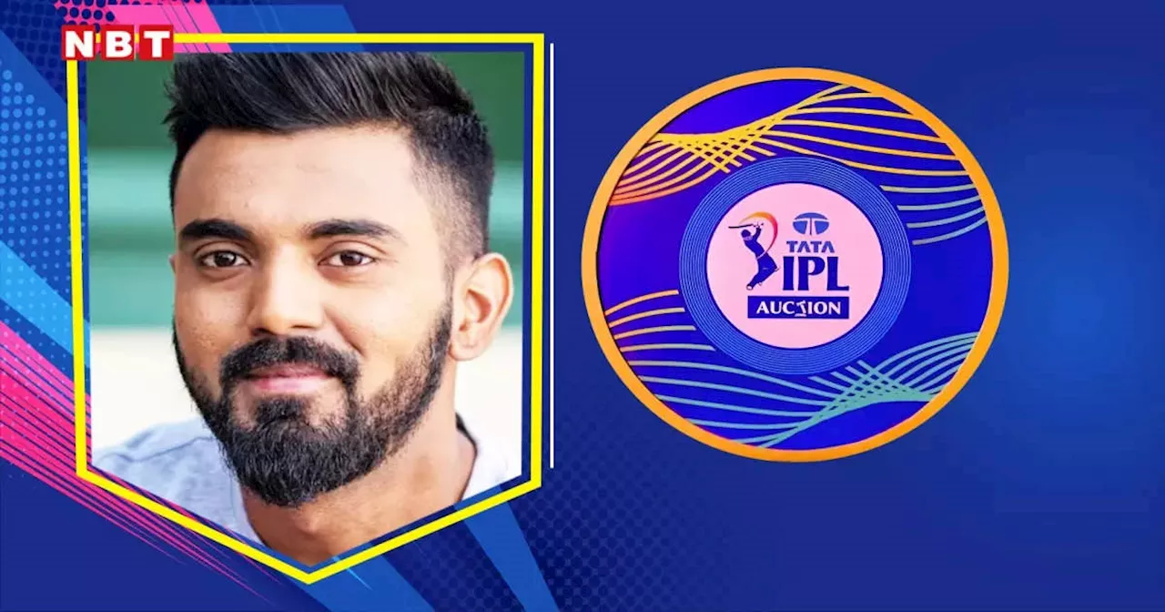 KL Rahul IPL 2025 Auction: केएल राहुल ने सोचा भी नहीं होगा इतने पैसे मिल गए , दिल्ली कैपिटल्स ने ये क्या कर दिया