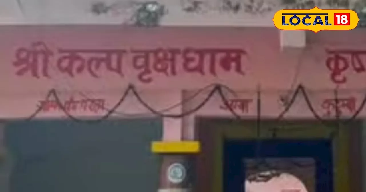 सबकी मुरादें पूरी करता है ये कल्पवृक्ष! 14 रत्नों में है शामिल, ऐसे हुई ती स्थापना