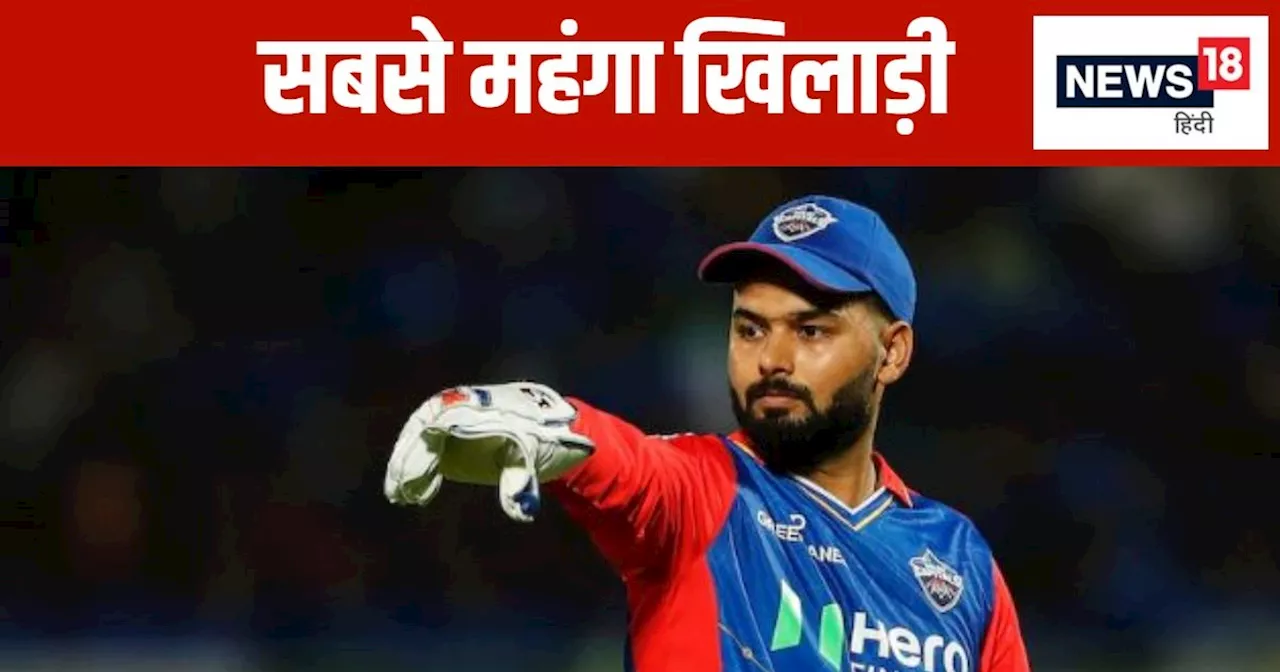 IPL 2025 Auction: आईपीएल इतिहास के 10 सबसे महंगे खिलाड़ी...जिनपर टीमों ने पानी की तरह बहाए करोड़ों, 4 भारती...