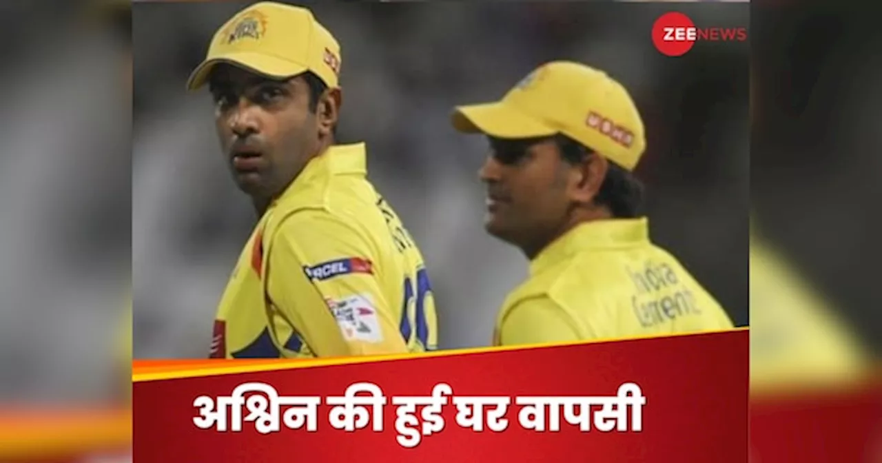 CSK में एक नहीं.. अनेक भूमिका में होंगे अश्विन, धोनी के कोच ने कर दिया बड़ा इशारा!