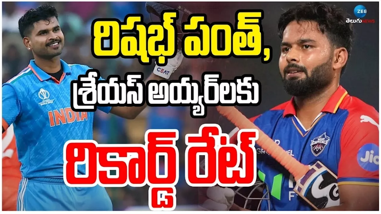 IPL Auction: పంత్‌, శ్రేయస్‌, వెంకటేశ్‌తో సహా ఆటగాళ్ల వేలం ధరల పూర్తి జాబితా ఇదే!