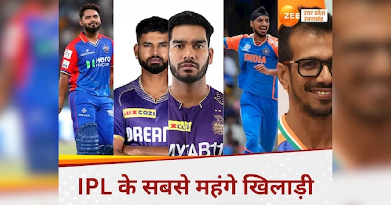 IPL Expensive Players: पंत-श्रेयस-वेंकटेश से लेकर अर्शदीप और चहल की हुई चांदी, बने ऑक्शन में सबसे महंगे खिलाड़ी