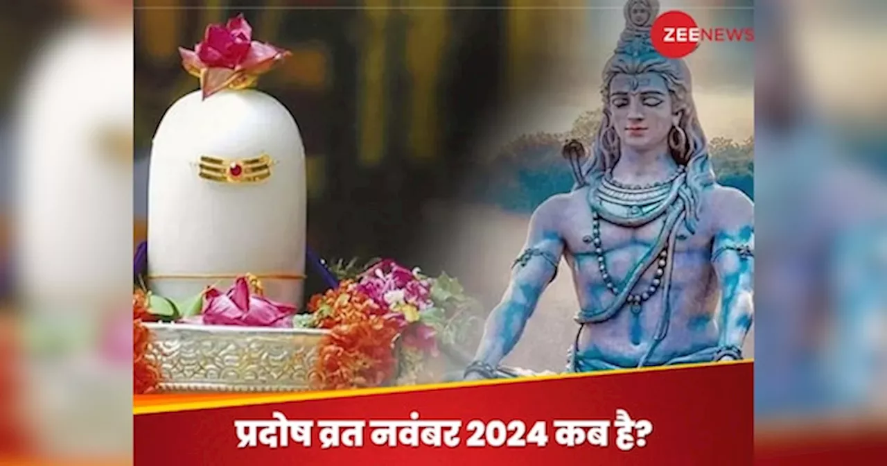 Pradosh Vrat November 2024: गुरु प्रदोष व्रत पर 28 नवंबर को ऐसे कर लें पूजा, भगवान शिव खुशियों से भर देंगे झोली; सारे संकट हो जाएंगे दूर