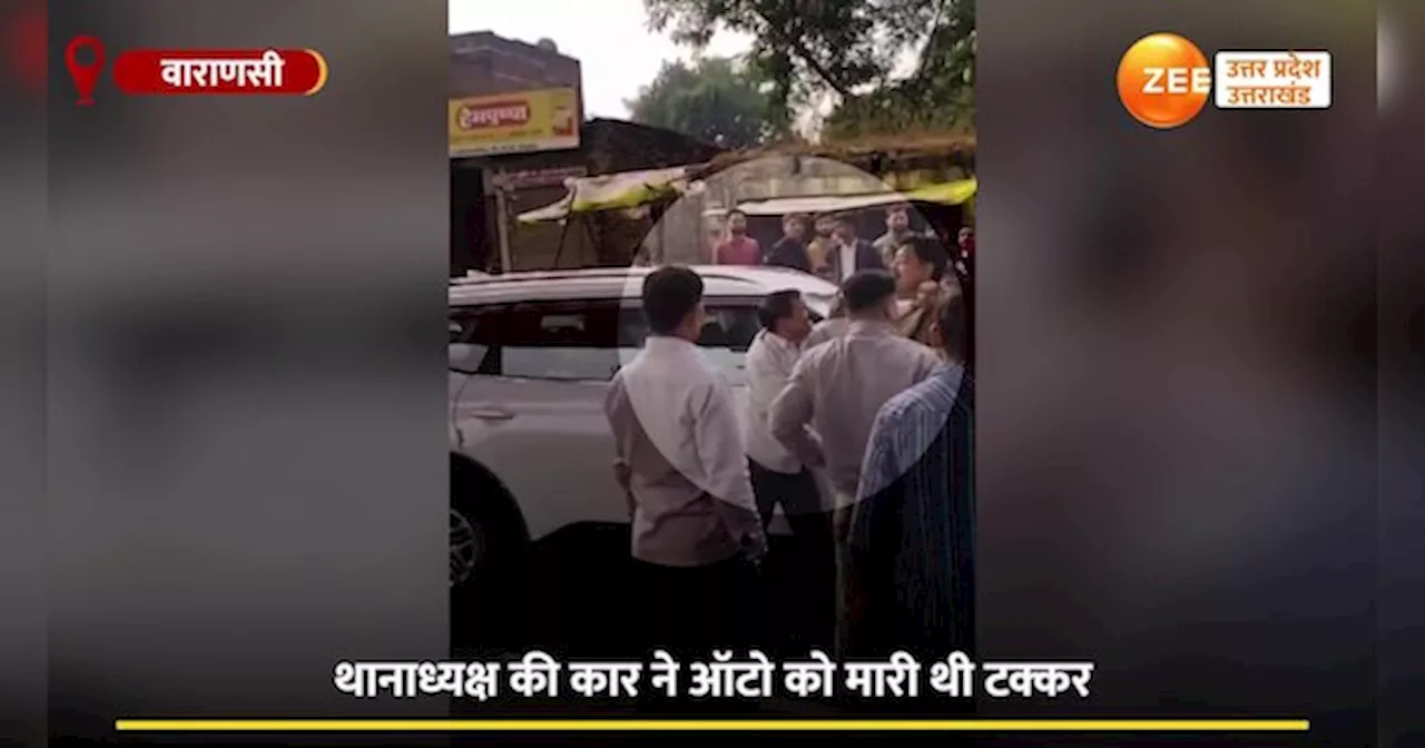 Video: मैं थानाध्यक्ष हूं...कार से टक्कर के बाद भीड़ ने SHO को दौड़ा-दौड़ा कर धो डाला