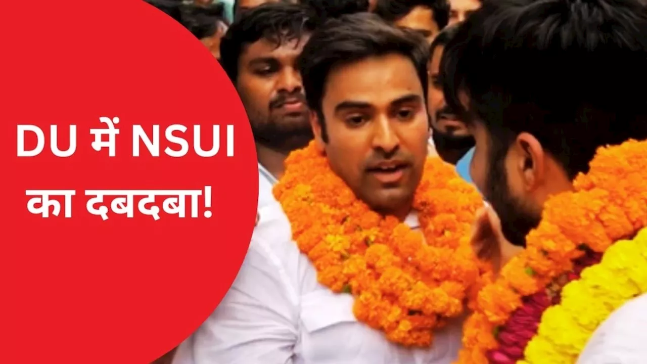 DUSU Result 2024: सात साल बाद NSUI को मिला DUSU प्रेसीडेंट का ताज, ABVP दो पदों पर स‍िमटी