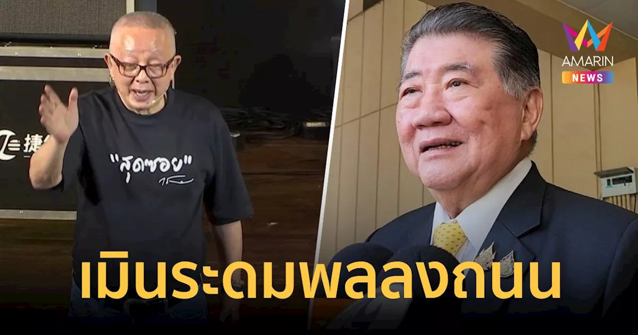 “ภูมิธรรม” เมิน “สนธิ” ประกาศระดมพล ลงถนนขับไล่ “รัฐบาล”